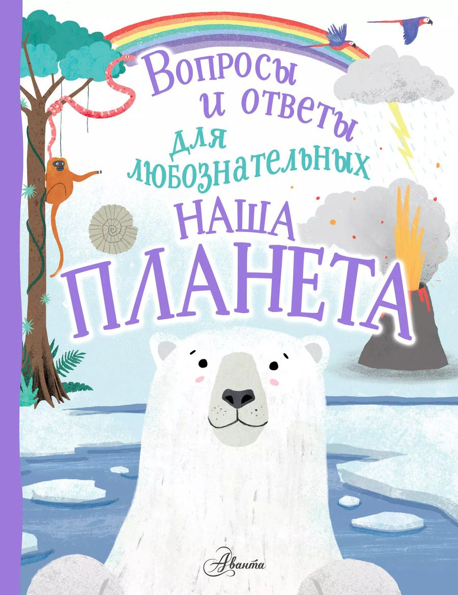 Обложка книги "Камилла Бедуайер: Наша планета"