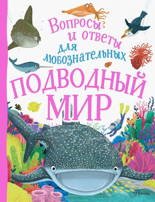 Обложка книги "Камилла Бедуайер: Подводный мир"