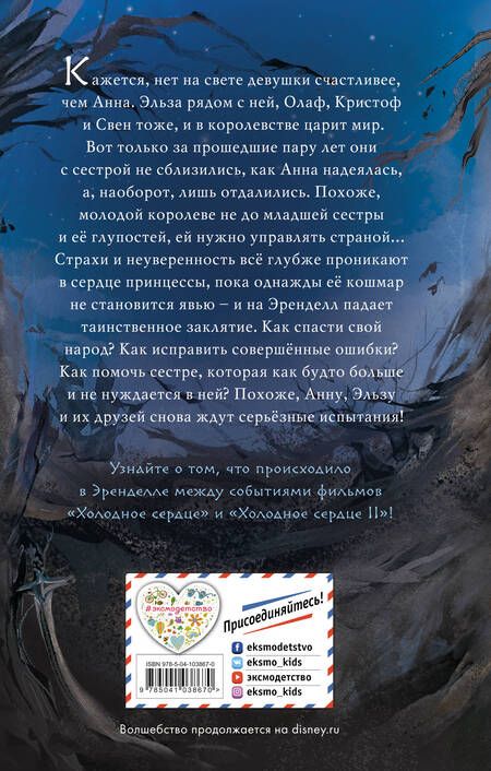 Фотография книги "Камилла Бенко: Холодное сердце 2. Магия грез"