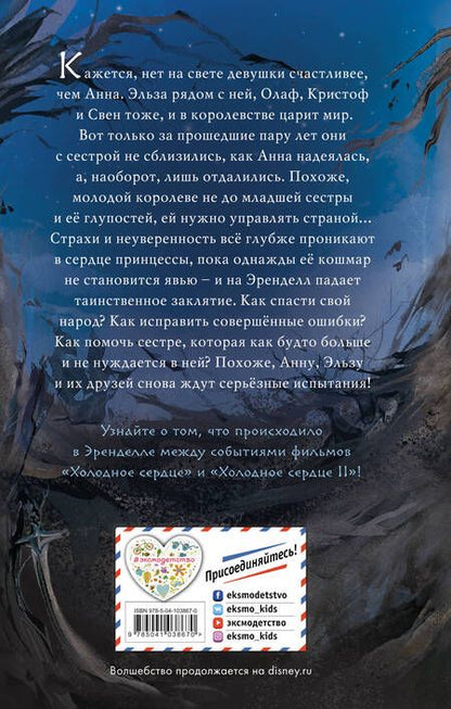 Фотография книги "Камилла Бенко: Холодное сердце 2. Магия грез"