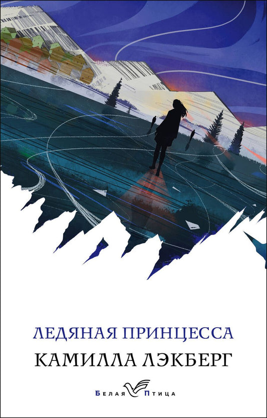 Обложка книги "Камилла Лэкберг: Ледяная принцесса"