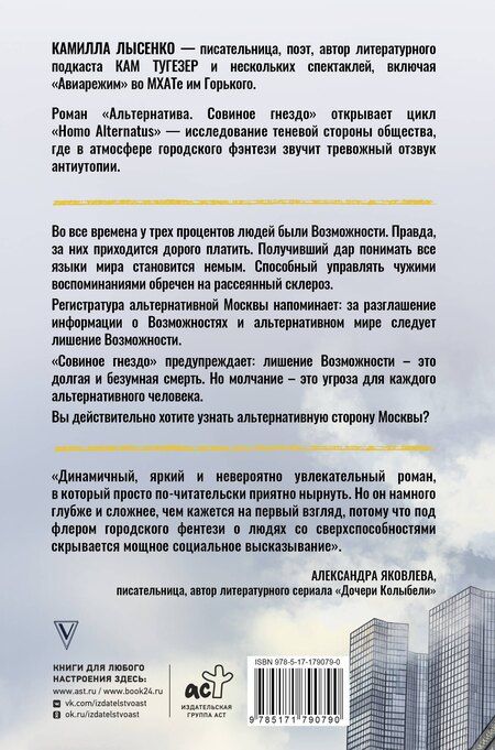 Фотография книги "Камилла Михайловна: Альтернатива. Совиное гнездо"