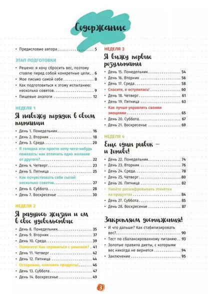 Фотография книги "Камилла Пти: Мой мотиватор. 1 месяц, чтобы сбросить 5 кг"