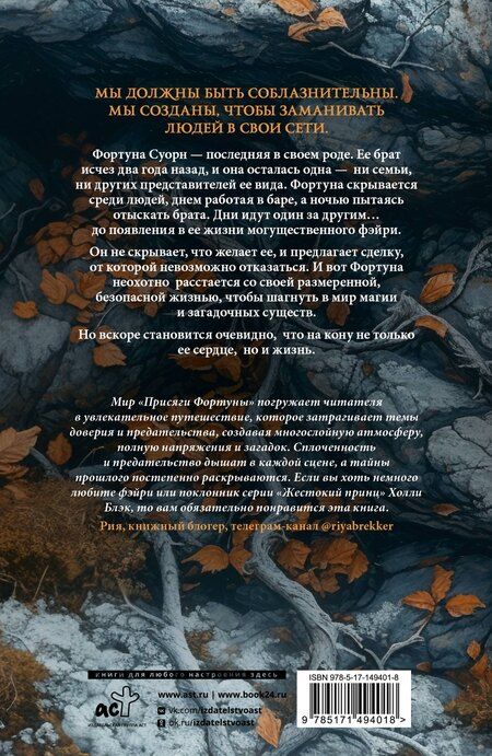 Фотография книги "Камилла Саттон: Присяга фортуны"