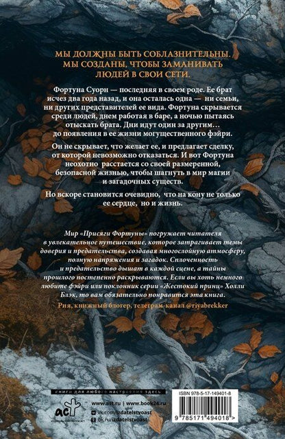 Фотография книги "Камилла Саттон: Присяга фортуны"