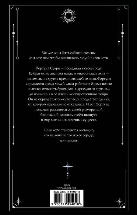 Фотография книги "Камилла Саттон: Присяга фортуны"