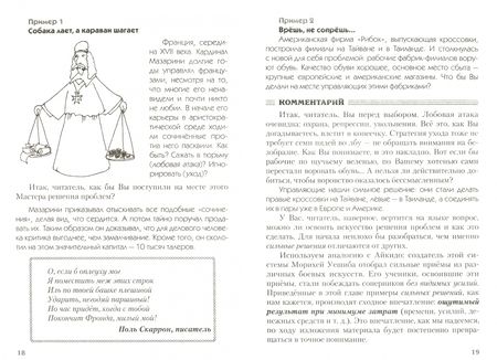 Фотография книги "Камин, Камин: Интеллектуальное айкидо. Приёмы решения проблем"