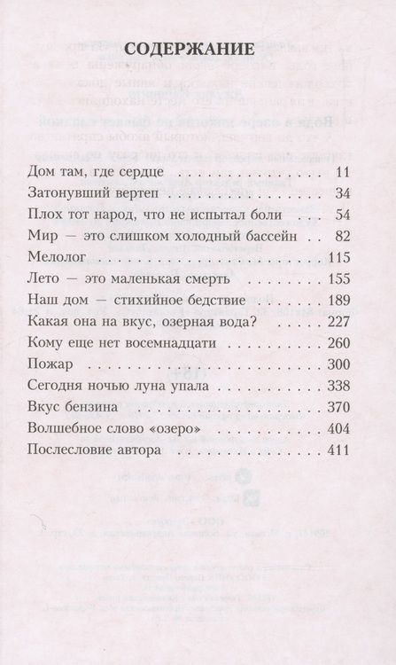 Фотография книги "Каминито: Вода в озере никогда не бывает сладкой"