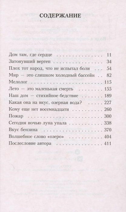 Фотография книги "Каминито: Вода в озере никогда не бывает сладкой"