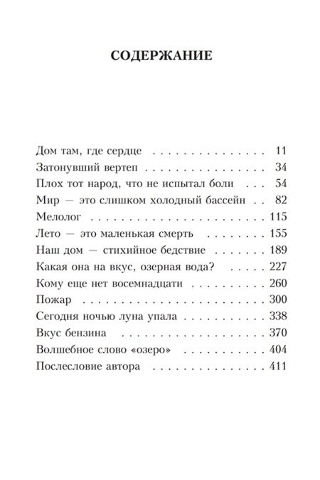 Фотография книги "Каминито: Вода в озере никогда не бывает сладкой"
