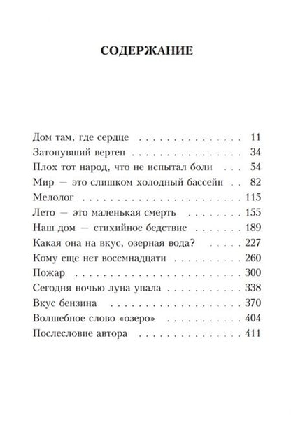 Фотография книги "Каминито: Вода в озере никогда не бывает сладкой"