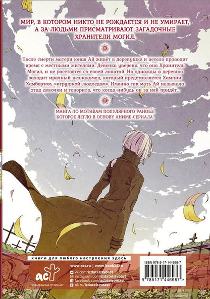 Фотография книги "Ириэ Кимихито: Воскресенье без Бога. Том 1 (В воскресенье даже бог отдыхает / Kamisama no Inai Nichiyoubi). Манга"