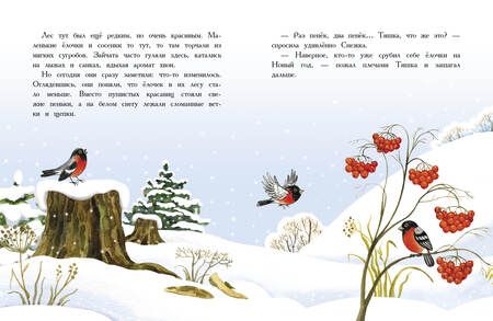 Фотография книги "Камышева: Елочка"