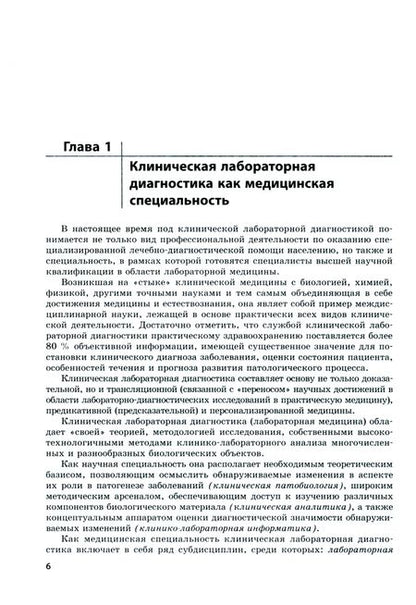 Фотография книги "Камышников: Лабораторная диагностика в клинической практике врача. Учебное пособие"