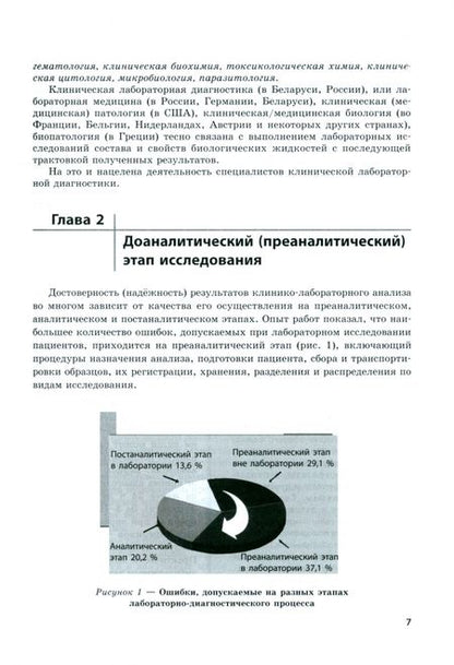 Фотография книги "Камышников: Лабораторная диагностика в клинической практике врача. Учебное пособие"