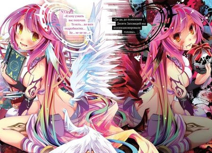 Фотография книги "Камия Ю: Без игры жизни нет. Том 2. Два геймера положили глаз на страну зверодевочек"