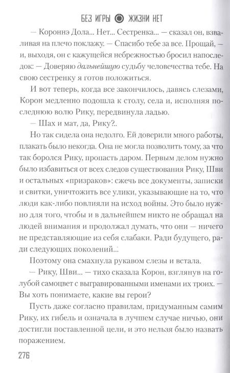 Фотография книги "Камия Ю: Без игры жизни нет. Том 6"