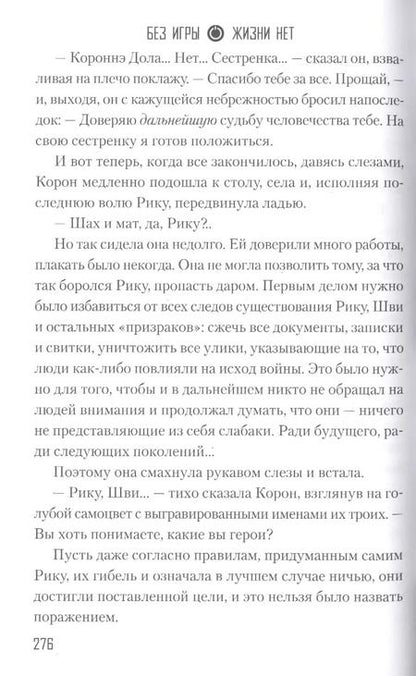 Фотография книги "Камия Ю: Без игры жизни нет. Том 6"