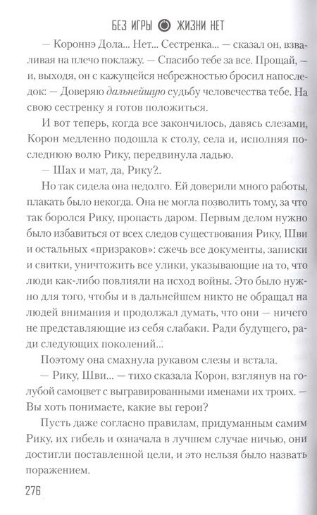 Фотография книги "Камия Ю: Без игры жизни нет. Том 6"