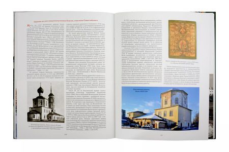 Фотография книги "Камкин, Васильева: История православных храмов и монастырей Вологды"