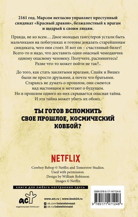 Фотография книги "Каммингс: Ковбой Бибоп. Предыстория Спайка и Вишеза. Реквием Красной планеты"