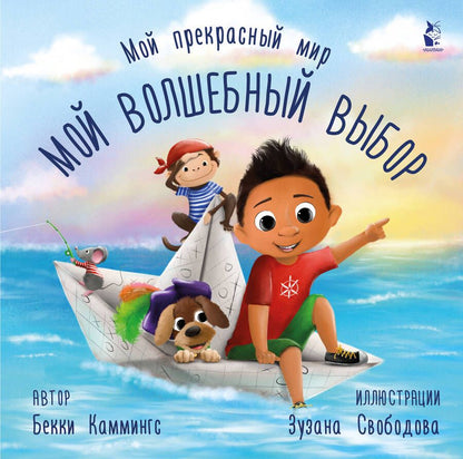 Обложка книги "Каммингс: Мой волшебный выбор"