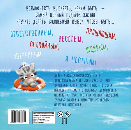 Фотография книги "Каммингс: Мой волшебный выбор"