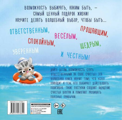 Фотография книги "Каммингс: Мой волшебный выбор"