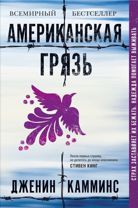 Обложка книги "Камминс: Американская грязь"