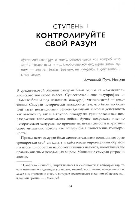 Фотография книги "Камминс: Современный самурай. 100 уроков японских воинов для развития силы духа и обретения своего пути"