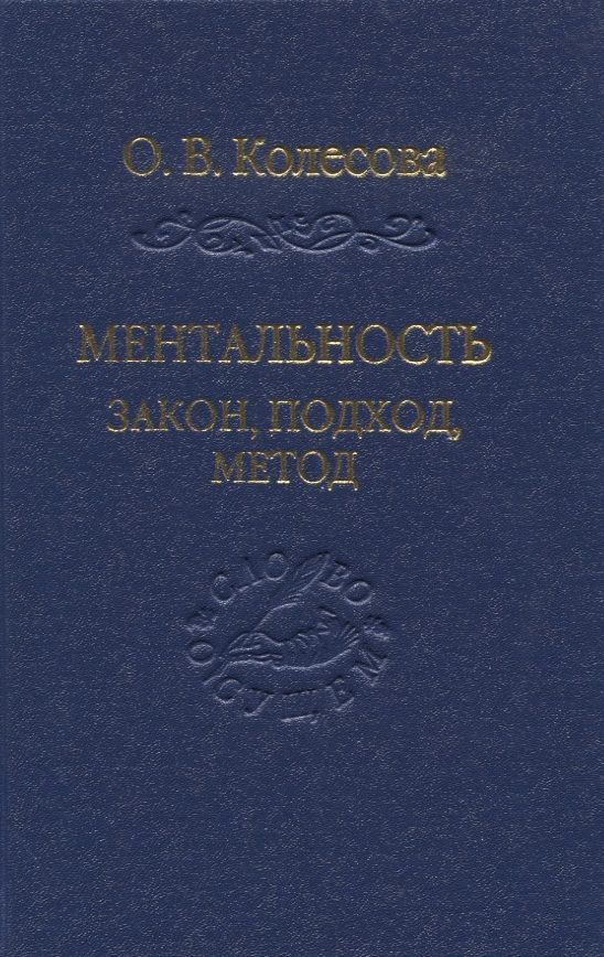 Обложка книги "Камнев: Ментальность. Закон, подход, метод"