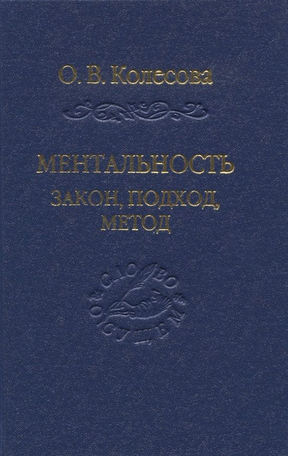 Обложка книги "Камнев: Ментальность. Закон, подход, метод"