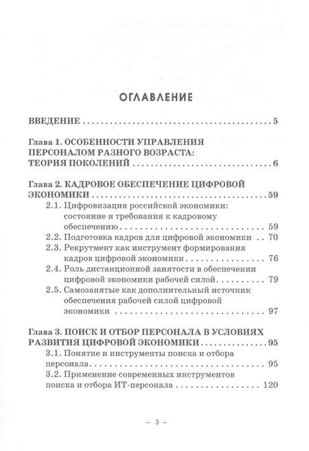Фотография книги "Камнева, Долженкова, Полевая: Векторы формирования и развития кадров в цифровой экономике. Монография"