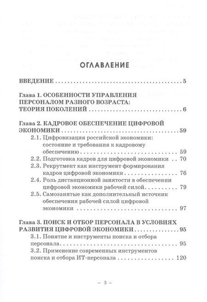 Фотография книги "Камнева, Долженкова, Полевая: Векторы формирования и развития кадров в цифровой экономике. Монография"