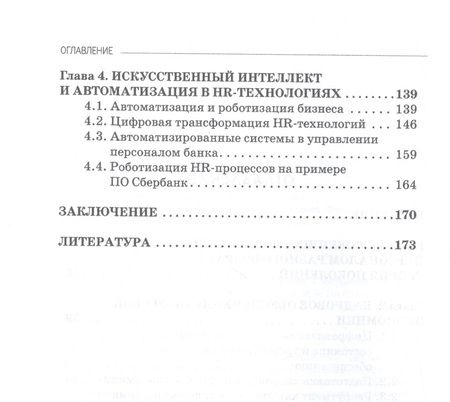 Фотография книги "Камнева, Долженкова, Полевая: Векторы формирования и развития кадров в цифровой экономике. Монография"