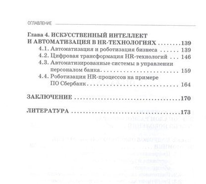 Фотография книги "Камнева, Долженкова, Полевая: Векторы формирования и развития кадров в цифровой экономике. Монография"