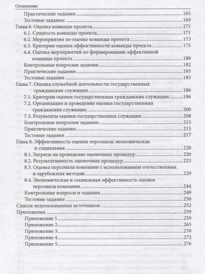 Фотография книги "Камнева, Кохова, Иванова: Система оценки персонала в организации. Учебник"