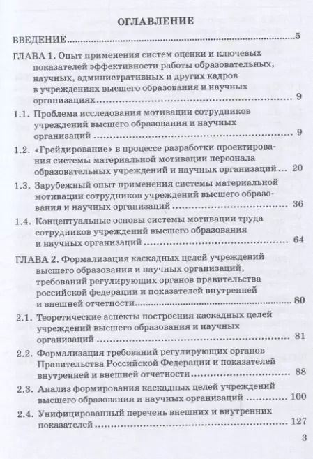 Фотография книги "Камнева, Полевая, Грузина: Система материальной мотивации сотрудников учреждений высшего образования"