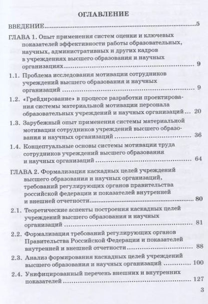 Фотография книги "Камнева, Полевая, Грузина: Система материальной мотивации сотрудников учреждений высшего образования"