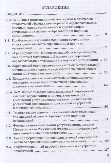 Фотография книги "Камнева, Полевая, Грузина: Система материальной мотивации сотрудников учреждений высшего образования"