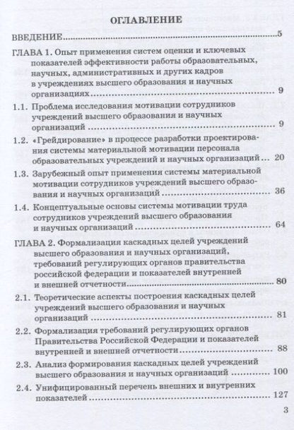 Фотография книги "Камнева, Полевая, Грузина: Система материальной мотивации сотрудников учреждений высшего образования"