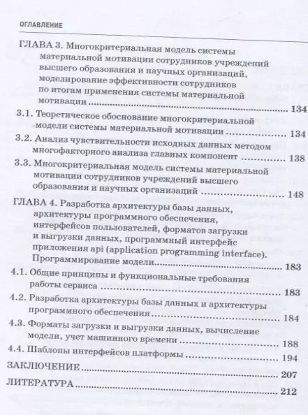 Фотография книги "Камнева, Полевая, Грузина: Система материальной мотивации сотрудников учреждений высшего образования"