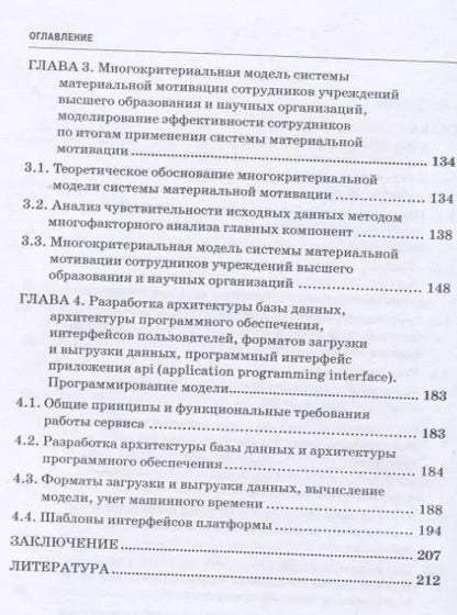 Фотография книги "Камнева, Полевая, Грузина: Система материальной мотивации сотрудников учреждений высшего образования"
