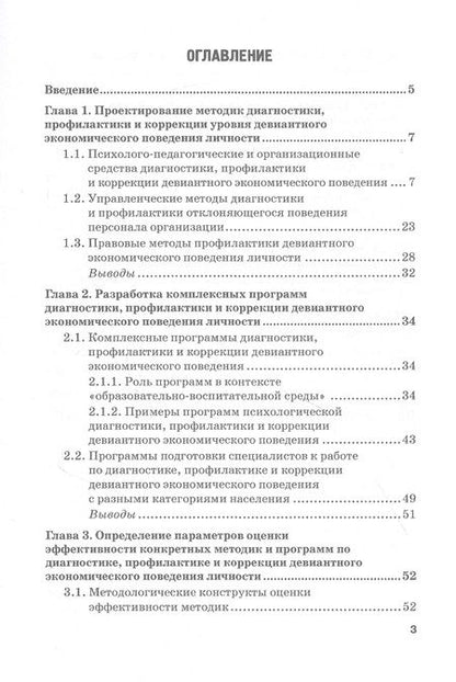 Фотография книги "Камнева, Полевая, Жигун: Профилактика девиантного экономического поведения. Монография"