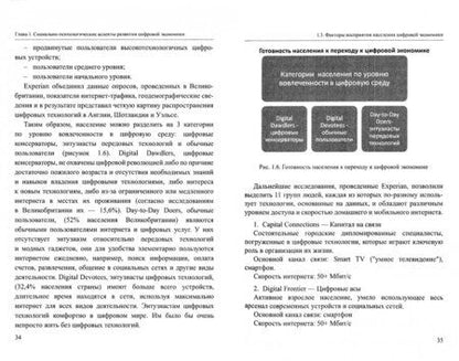 Фотография книги "Камнева, Пряжников, Неврюев: Цифровая экономика. Социально-психологические и управленческие аспекты. Коллективная монография"