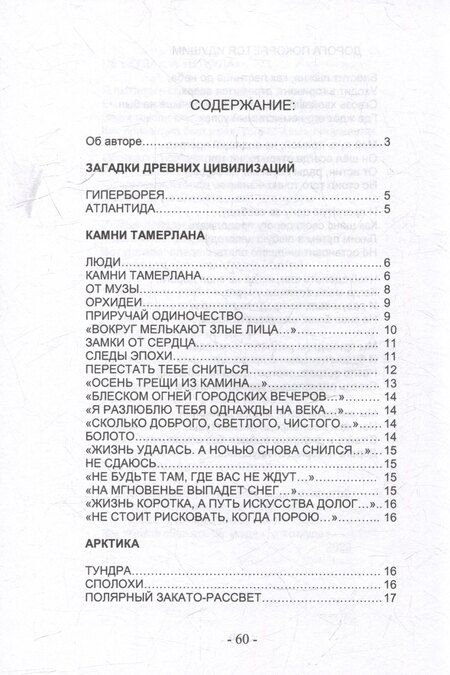 Фотография книги "Камни Тамерлана. Стихи и проза"