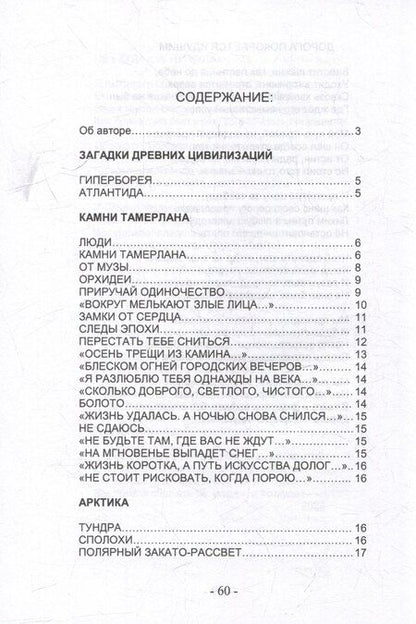 Фотография книги "Камни Тамерлана. Стихи и проза"