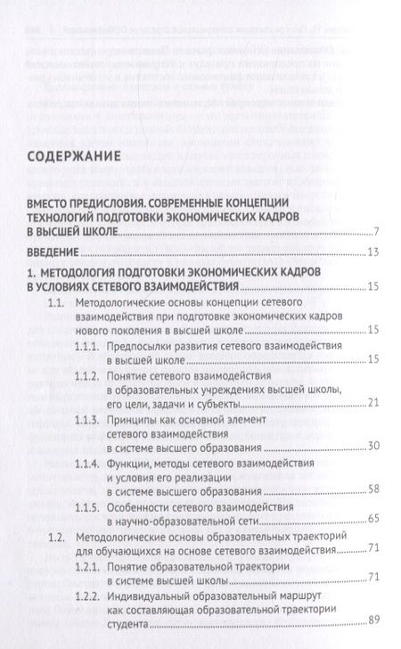 Фотография книги "Каморджанова: ХХI век: современные технологии подготовки экономических кадров.Монография."