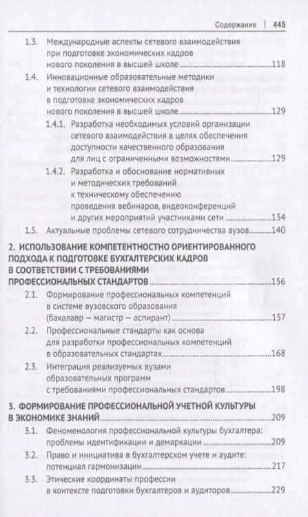 Фотография книги "Каморджанова: ХХI век: современные технологии подготовки экономических кадров.Монография."