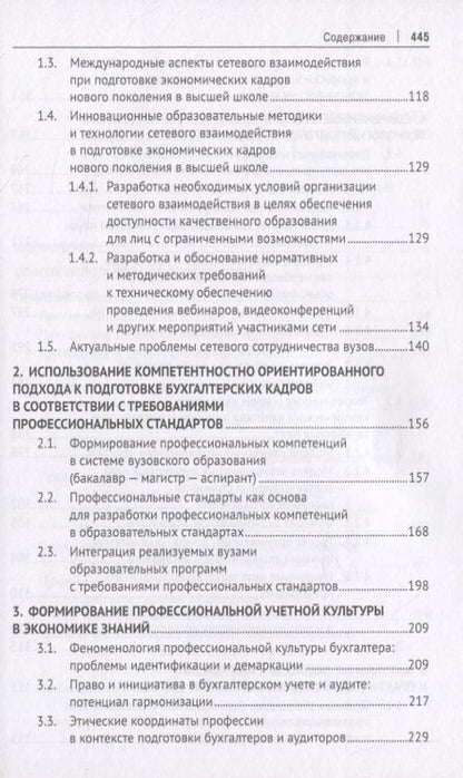 Фотография книги "Каморджанова: ХХI век: современные технологии подготовки экономических кадров.Монография."